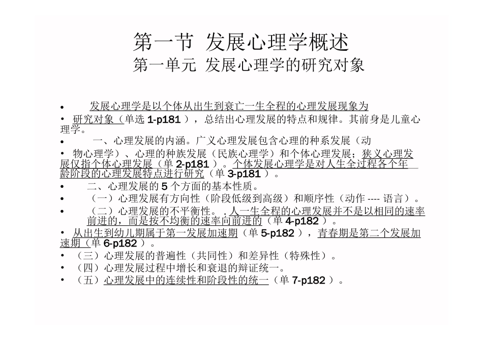 发展心理学(武汉大学心理咨询师培训讲稿)_第3页