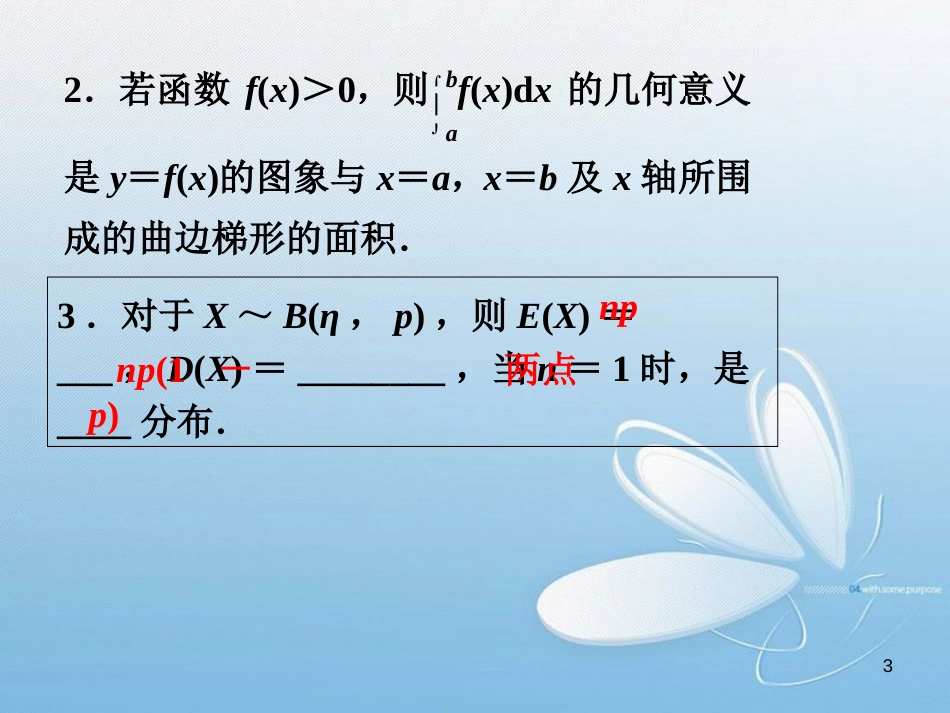 高中数学《正态分布》[共57页]_第3页