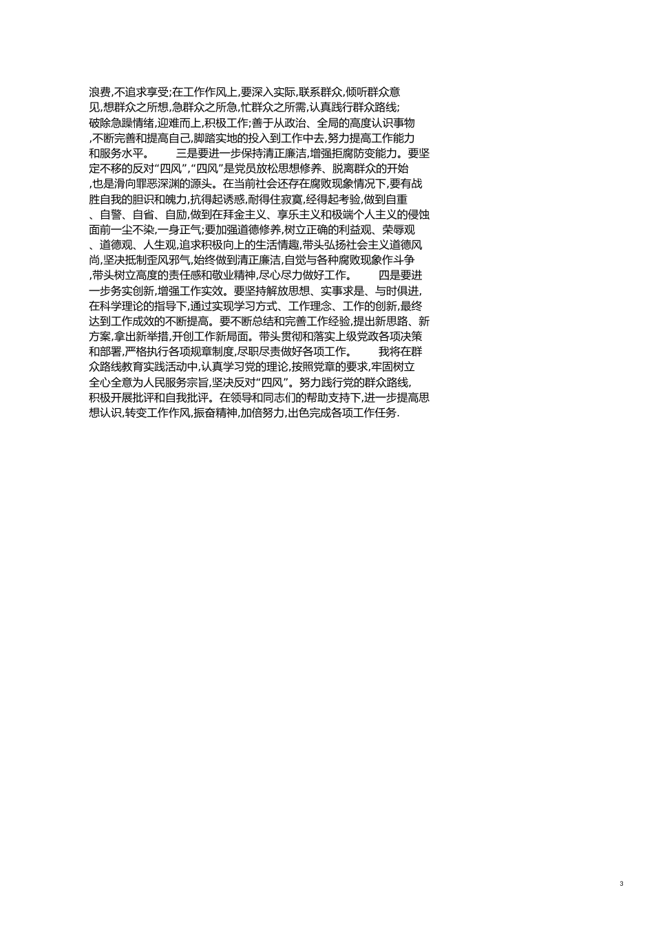 个人回头看自查报告[共3页]_第3页