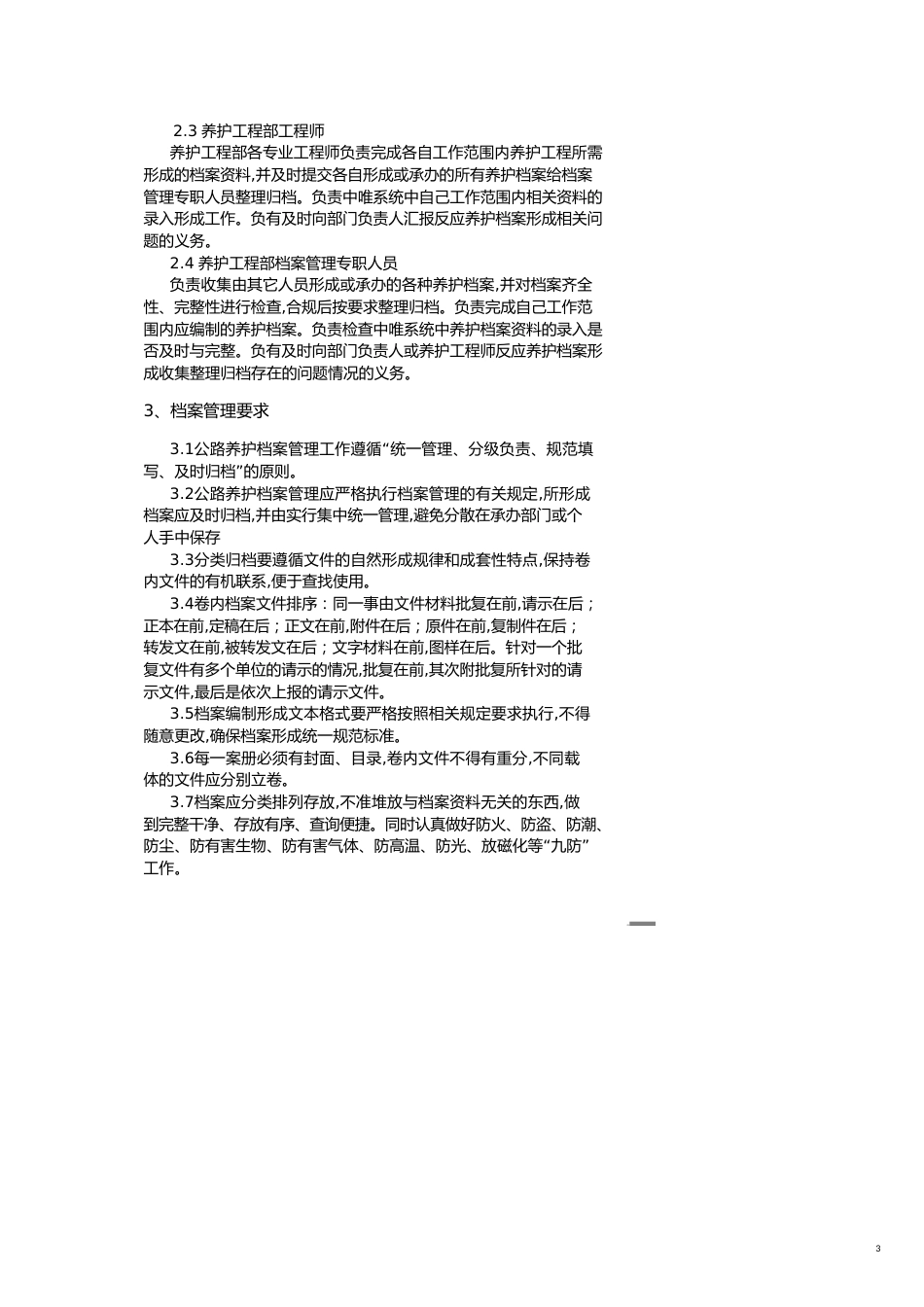 公路养护档案规范化标准化管理实施细则_第3页