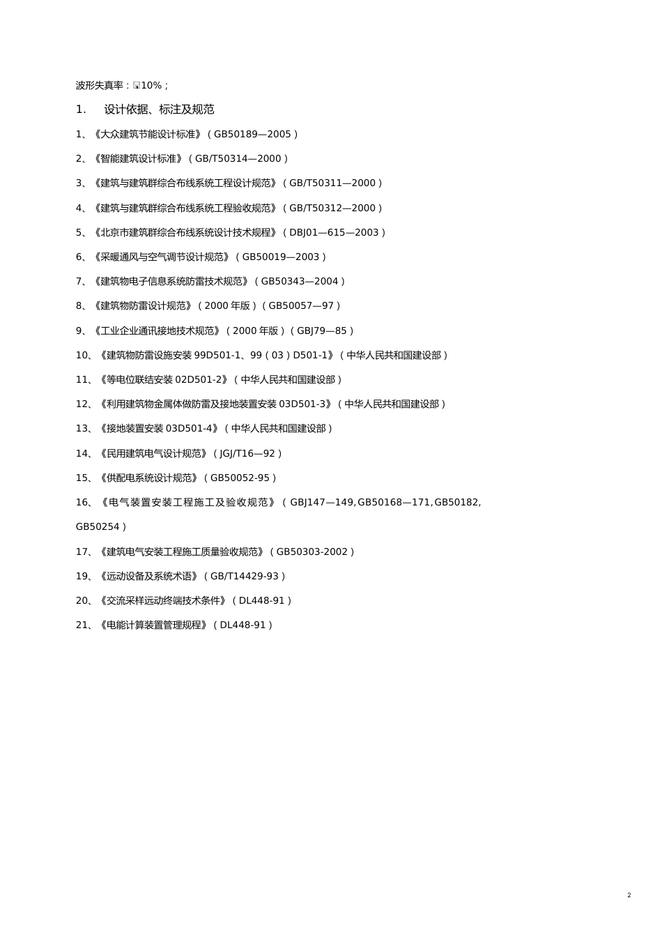 东胜体育中心工程概况[共19页]_第2页