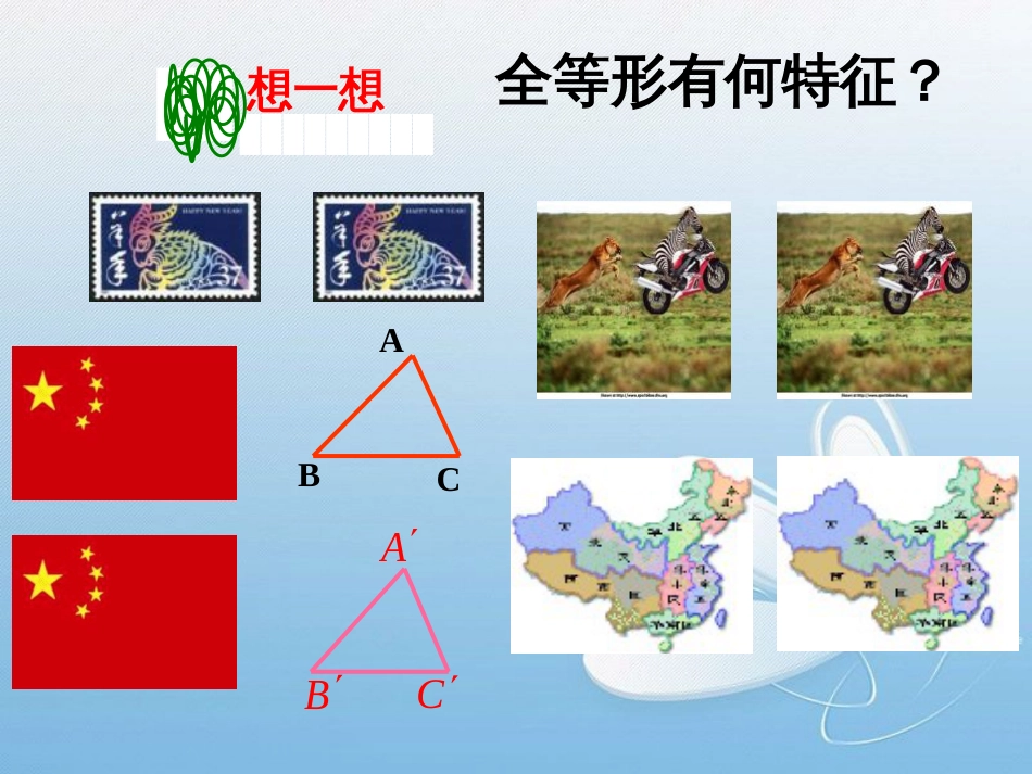 第四章 相似图形形状相同的图形_第2页