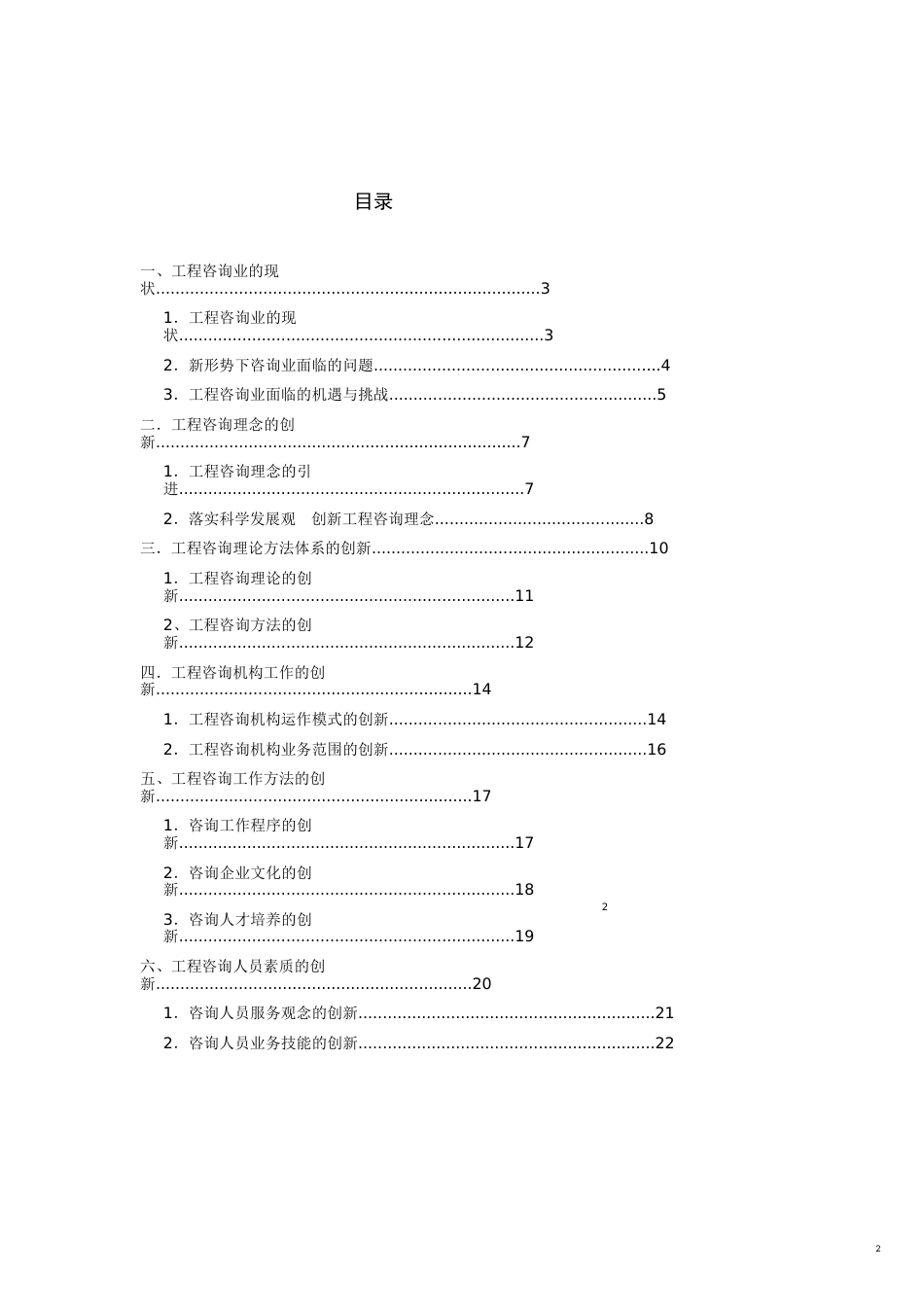 工程咨询创新理念和方法研究[共20页]_第2页