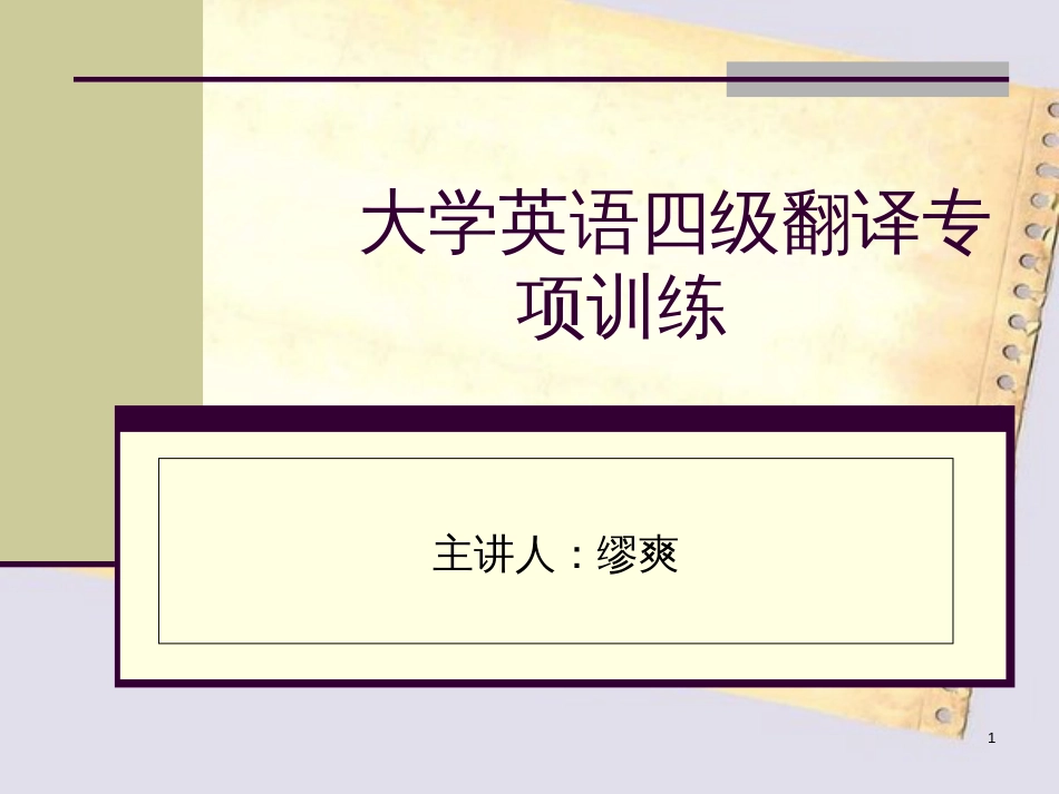 大学英语四级翻译专项训练[共20页]_第1页