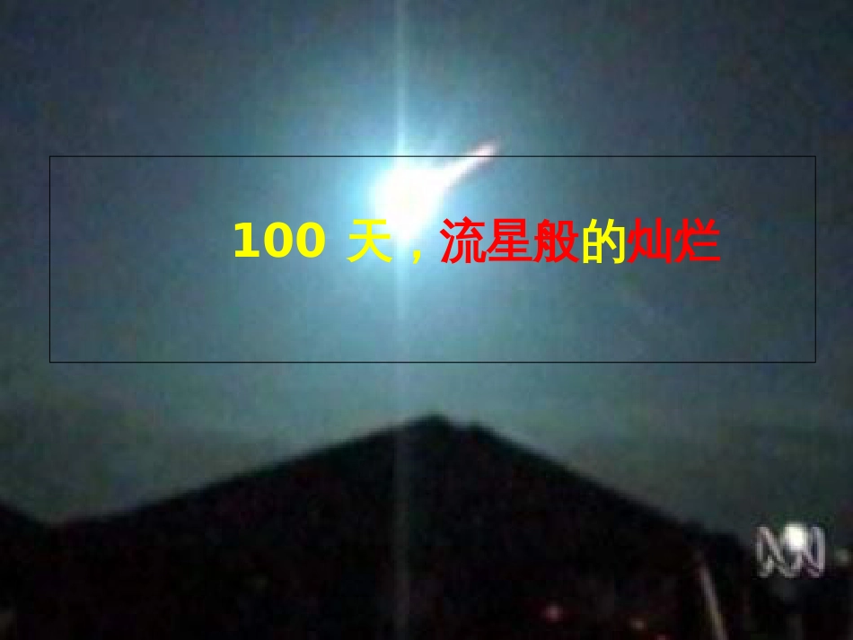 倒计时100天主题班会[共29页]_第2页