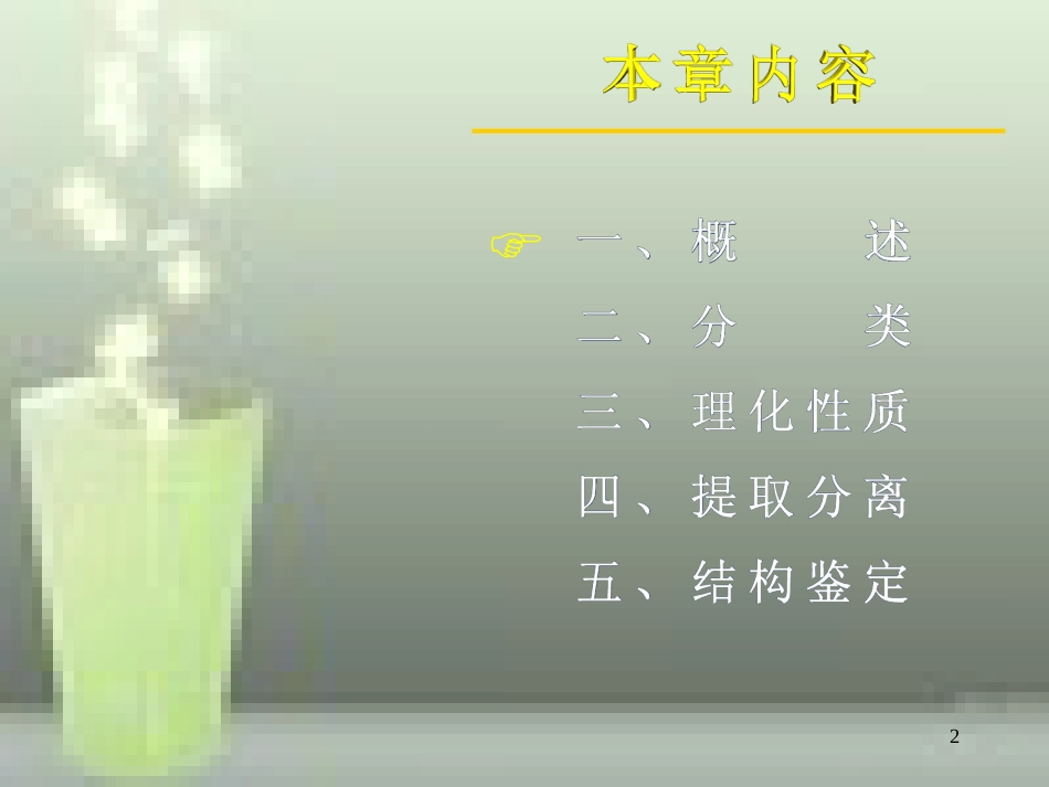 第四章-生物碱[共143页]_第2页