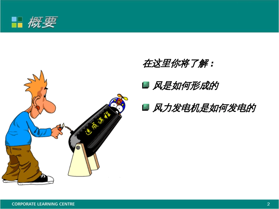 风力发电基础知识介绍[共121页]_第2页