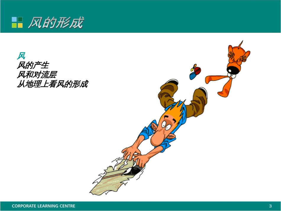 风力发电基础知识介绍[共121页]_第3页