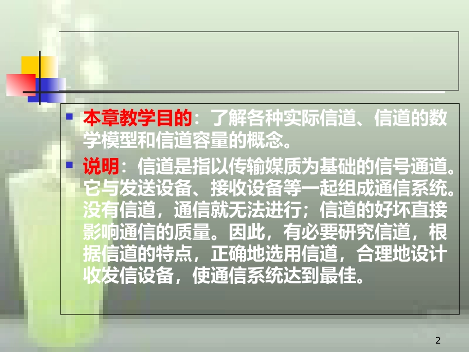 第三章-信道分解_第2页