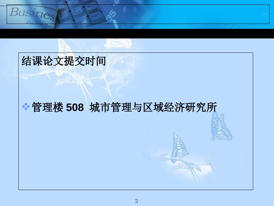 东北大学微观经济学课件不完全信息动态博弈_第2页