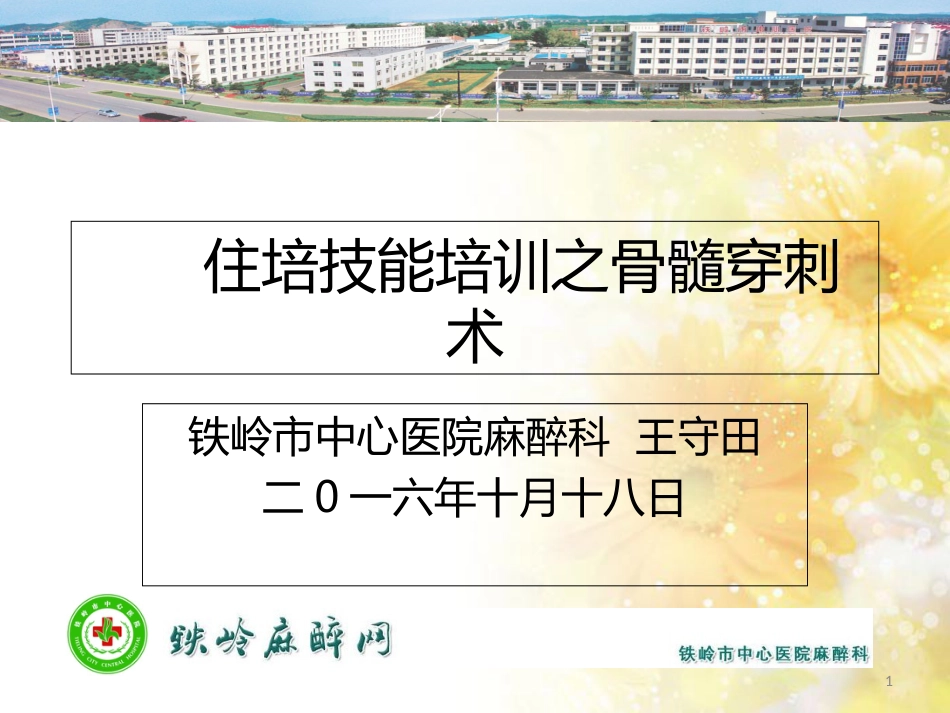 骨髓穿刺术[共13页]_第1页