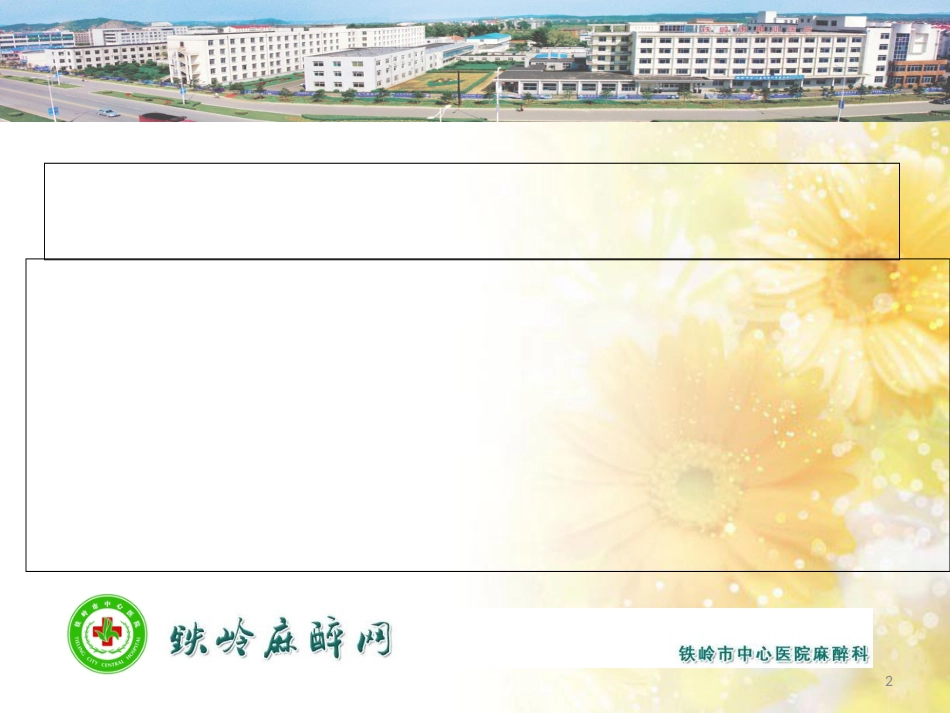 骨髓穿刺术[共13页]_第2页
