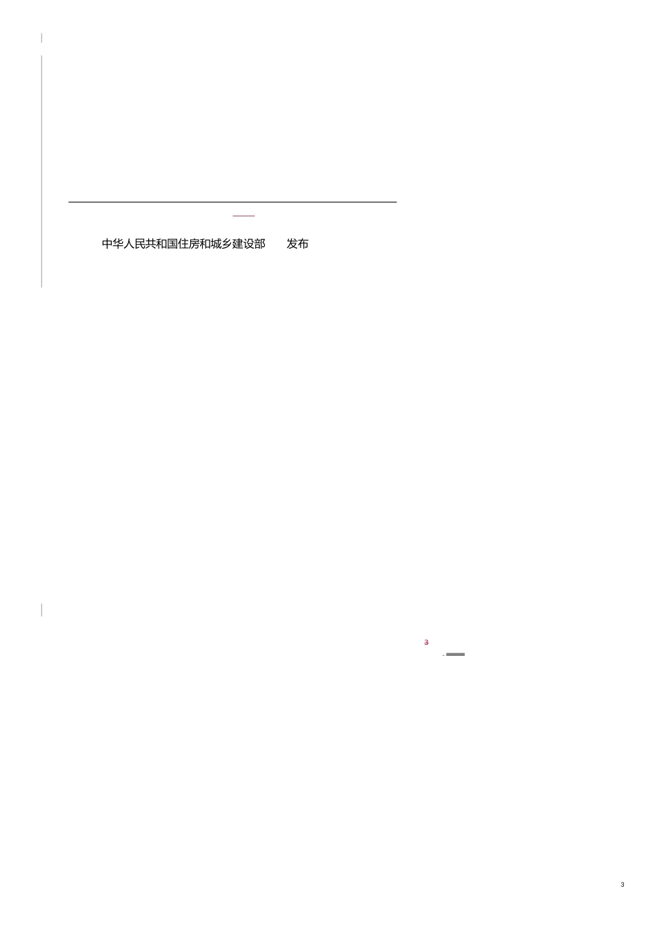 公共建筑能检验标准_第3页