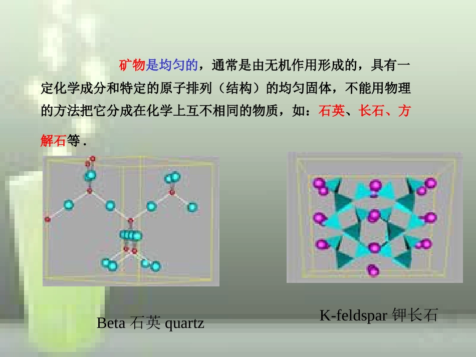 第二章-岩石组成与岩石物理性质1_第2页