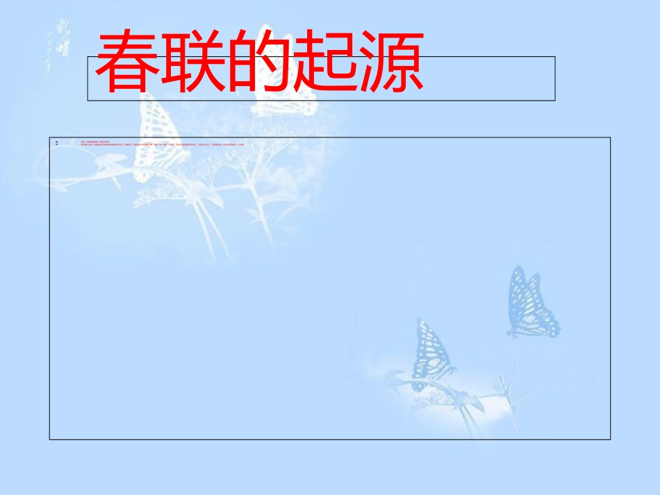 对联PPT课件[共25页]_第3页