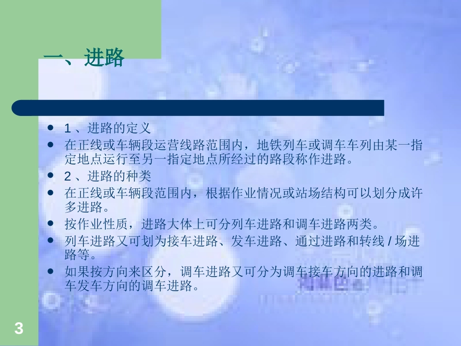 地铁行车组织[共62页]_第3页