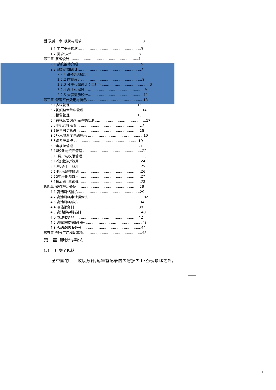 工厂管理超视科技工厂联网监控集中管理平台方案[共20页]_第2页