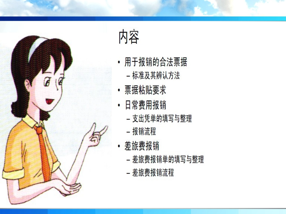 费用报销流程[共54页]_第3页