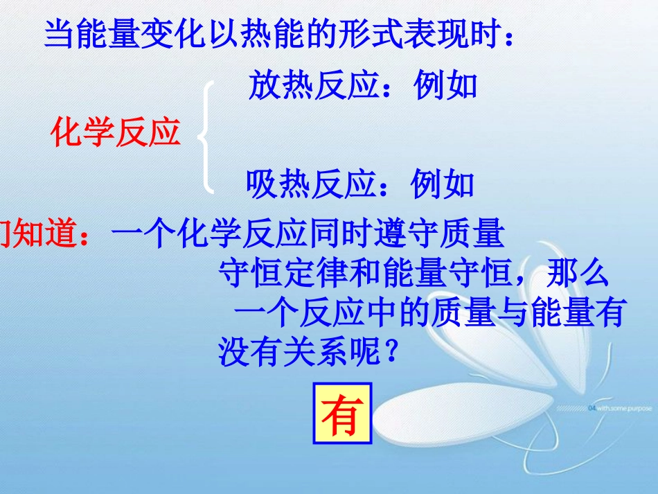 高中化学《化学反应与能量的变化》课件 新人教版选修4[共21页]_第3页