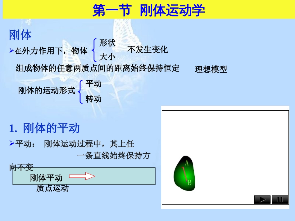 第一章-刚体力学基础--物体的弹性_第2页