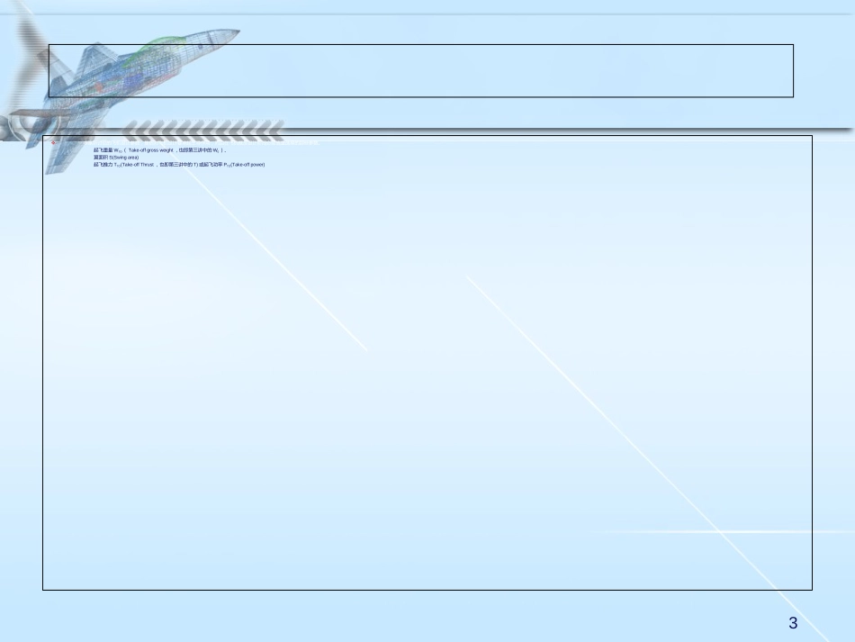 飞行器总体设计[共64页]_第3页