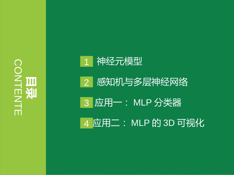 多层神经网络MLP快速入门[共30页]_第2页