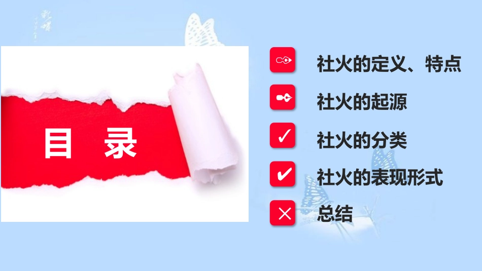 风俗文化之社火篇_第2页