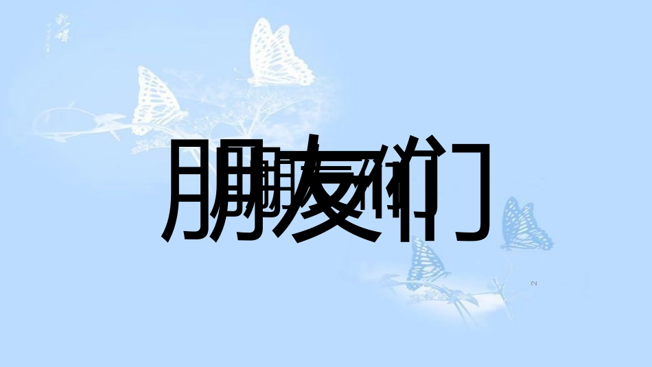 抖音快闪自我介绍(含背景音乐)[共54页]_第2页