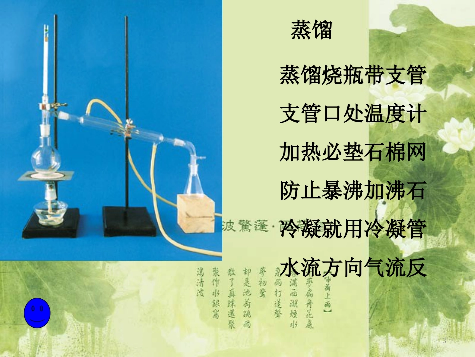 高一化学化学实验基本操作——蒸馏和萃取[共29页]_第3页