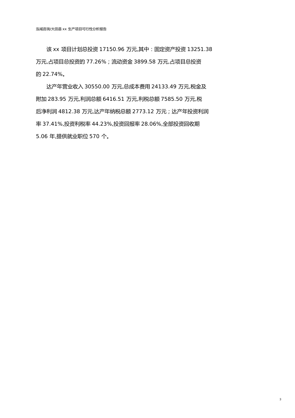 大田县可行性研究报告（代项目建议书）_第3页