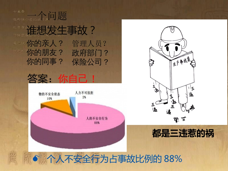 港口生产安全事故剖析与预防[共60页]_第2页