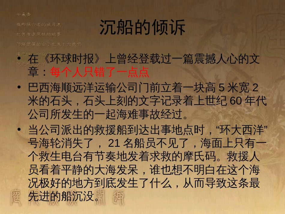 港口生产安全事故剖析与预防[共60页]_第3页