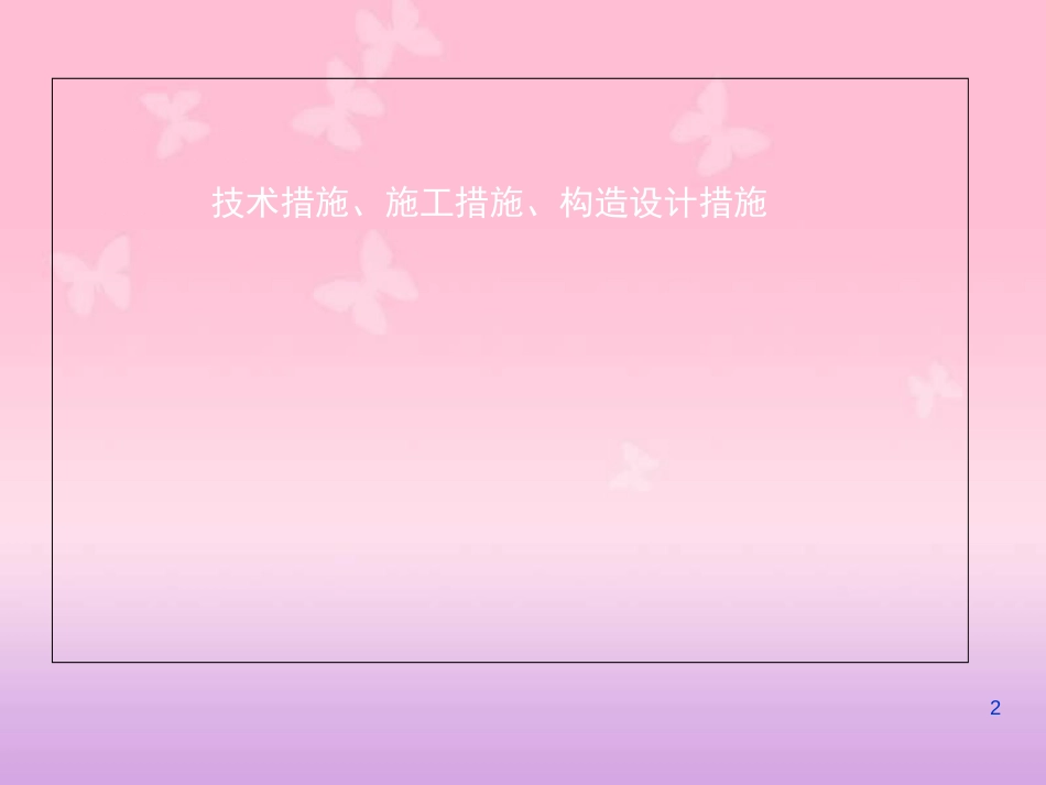 大体积混凝土07[共56页]_第2页