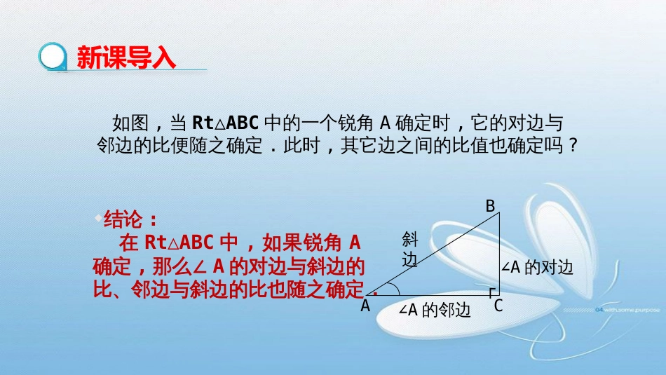 第一章 直角三角形的边角关系锐角三角函数第2课时_第3页