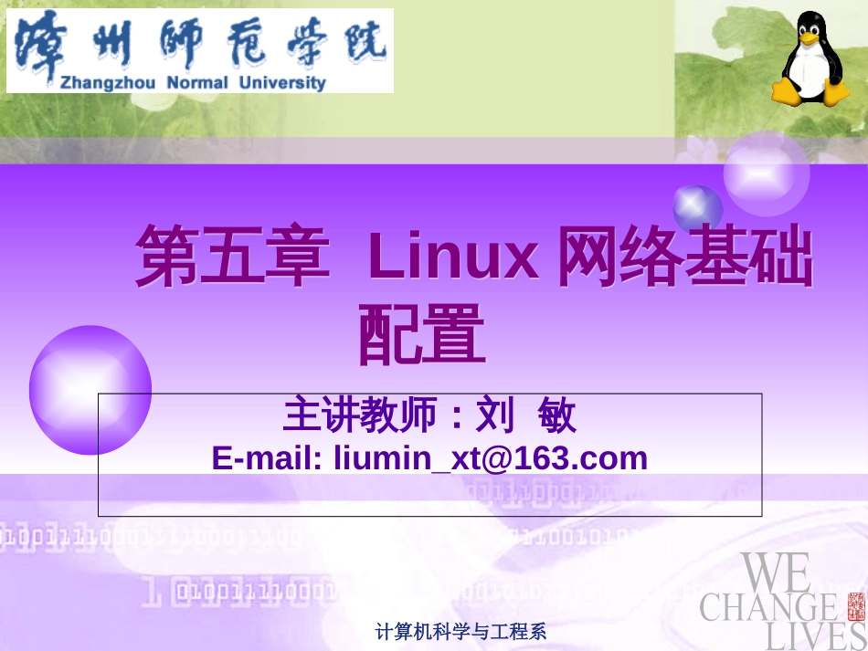 第5章 Linux网络管理[共22页]_第1页