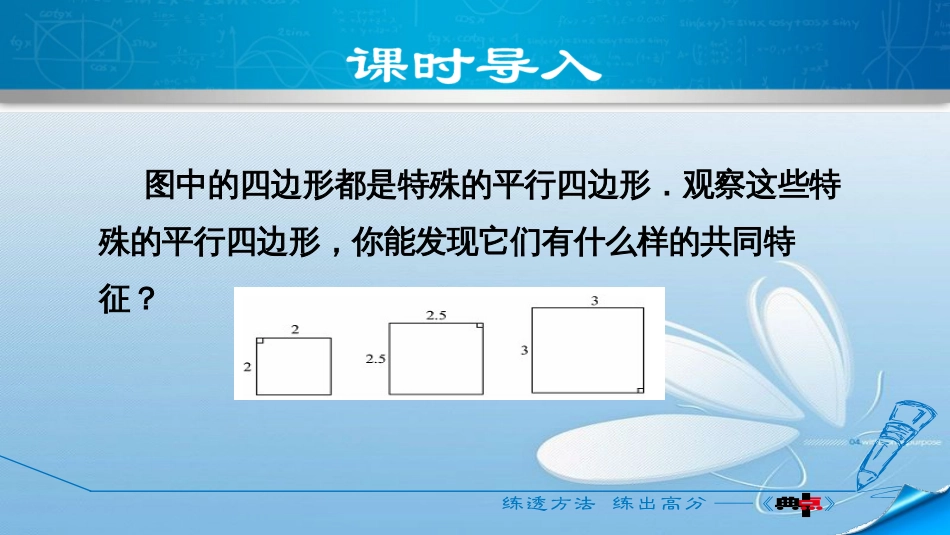 第一章 特殊平行四边形正方形的性质与判定第1课时_第3页