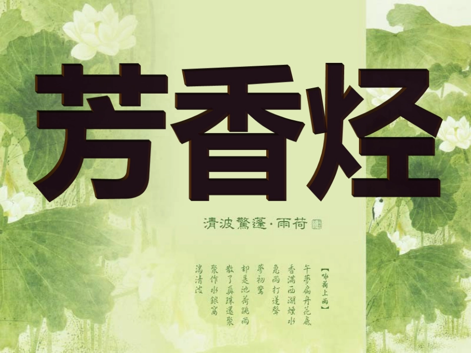 高中化学：苯ppt课件[共34页]_第1页
