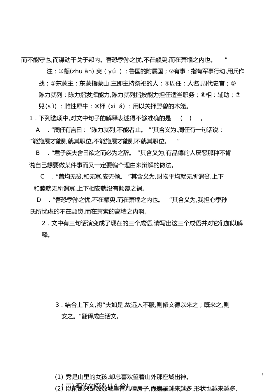 公共基础(一)[共7页]_第3页