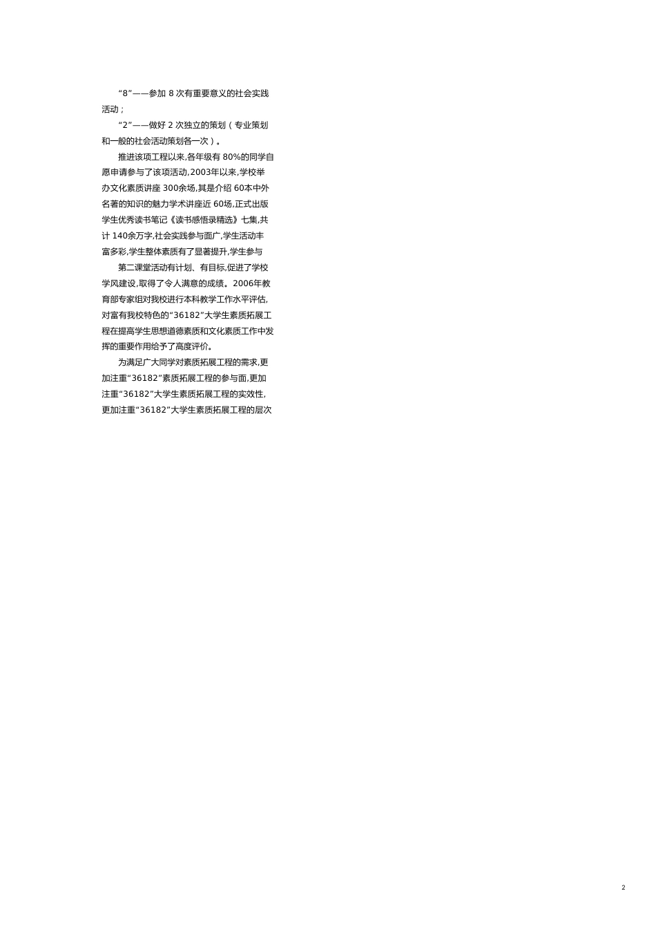 大学生素质拓展工程简介[共20页]_第2页