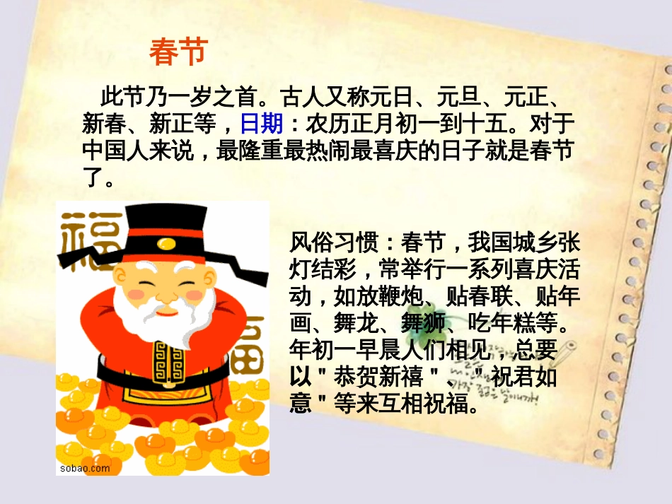 春节专题ppt课件[共12页]_第1页