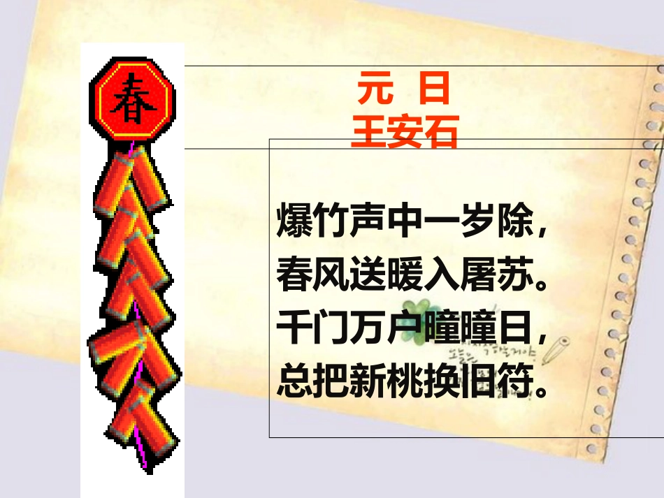 春节专题ppt课件[共12页]_第2页