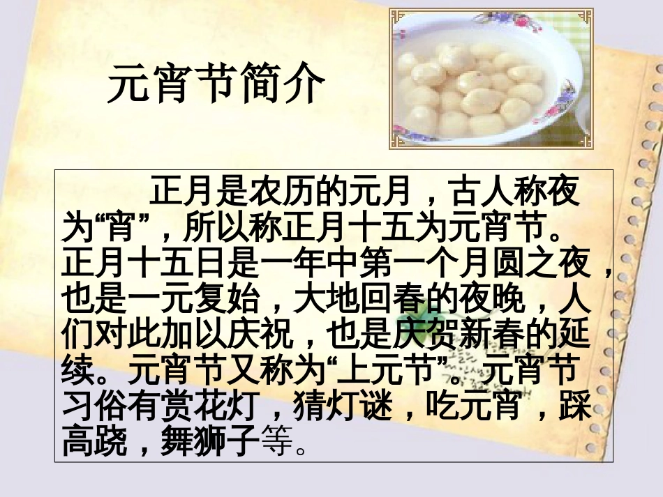 春节专题ppt课件[共12页]_第3页