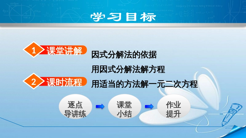 第二章 一元二次方程用因式分解法求解一元二次方程_第2页