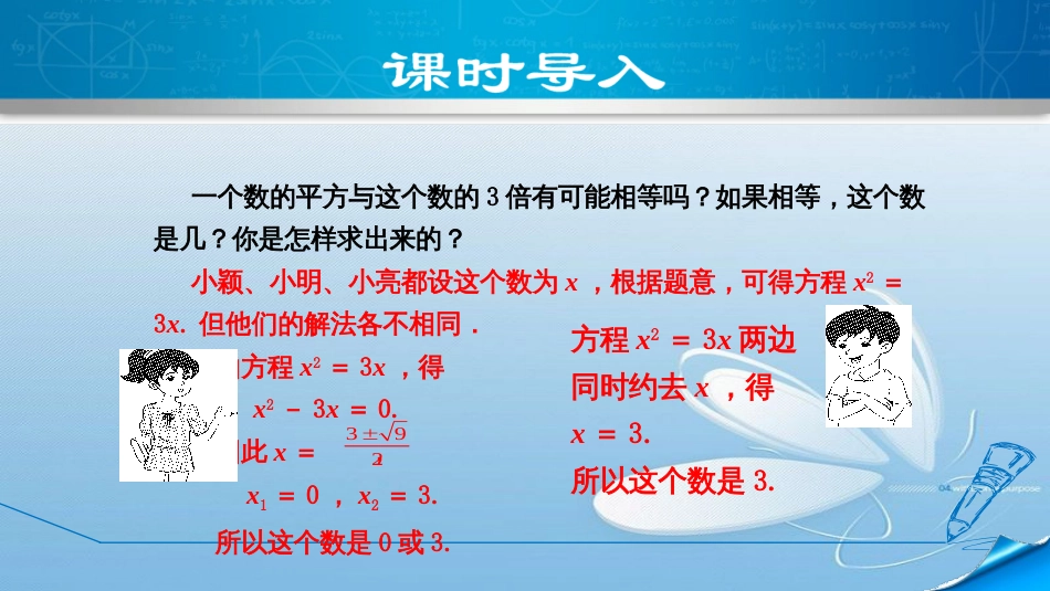 第二章 一元二次方程用因式分解法求解一元二次方程_第3页