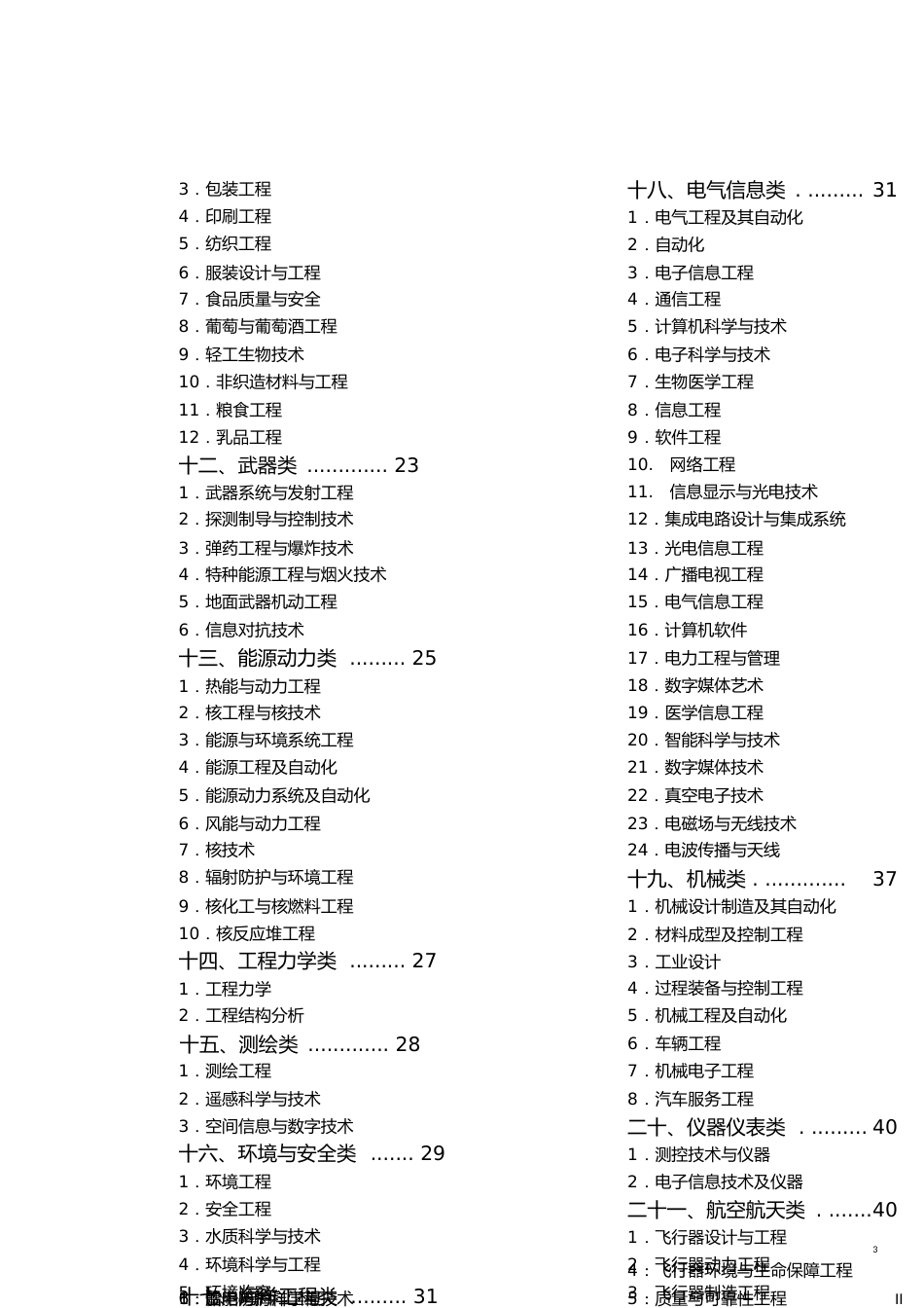 大学专业介绍(详细)[共9页]_第3页