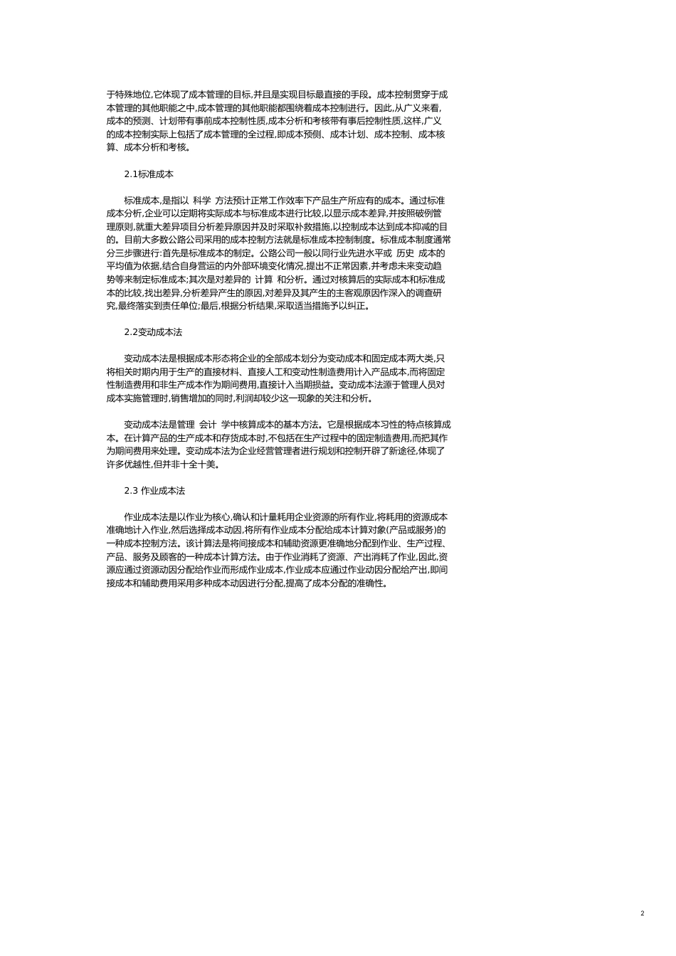 关于公路建设项目成本控制方法探讨[共6页]_第2页