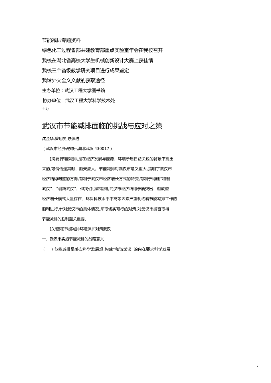 工程信息交流[共21页]_第2页