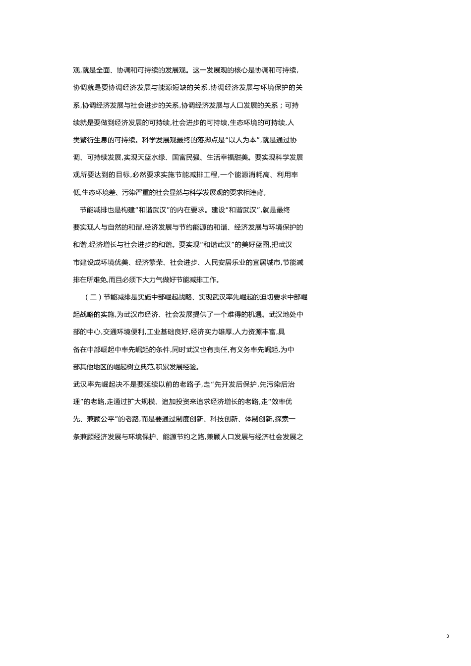 工程信息交流[共21页]_第3页