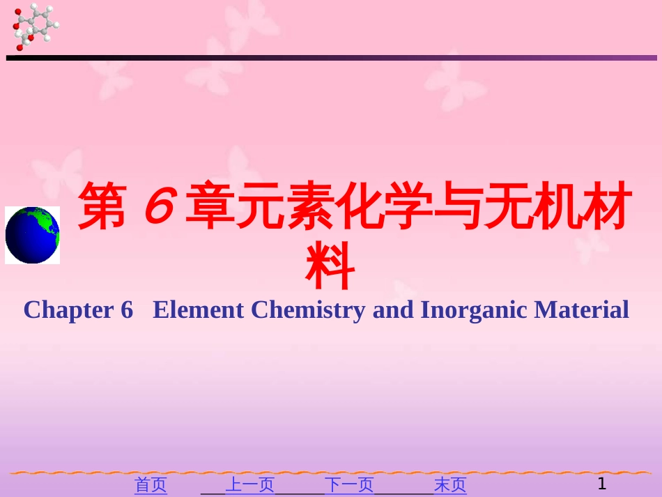 大学化学第6章[共88页]_第1页