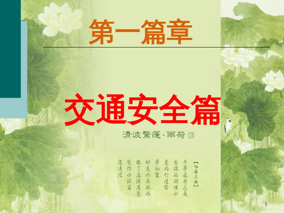 大学生校园安全教育[共49页]_第3页